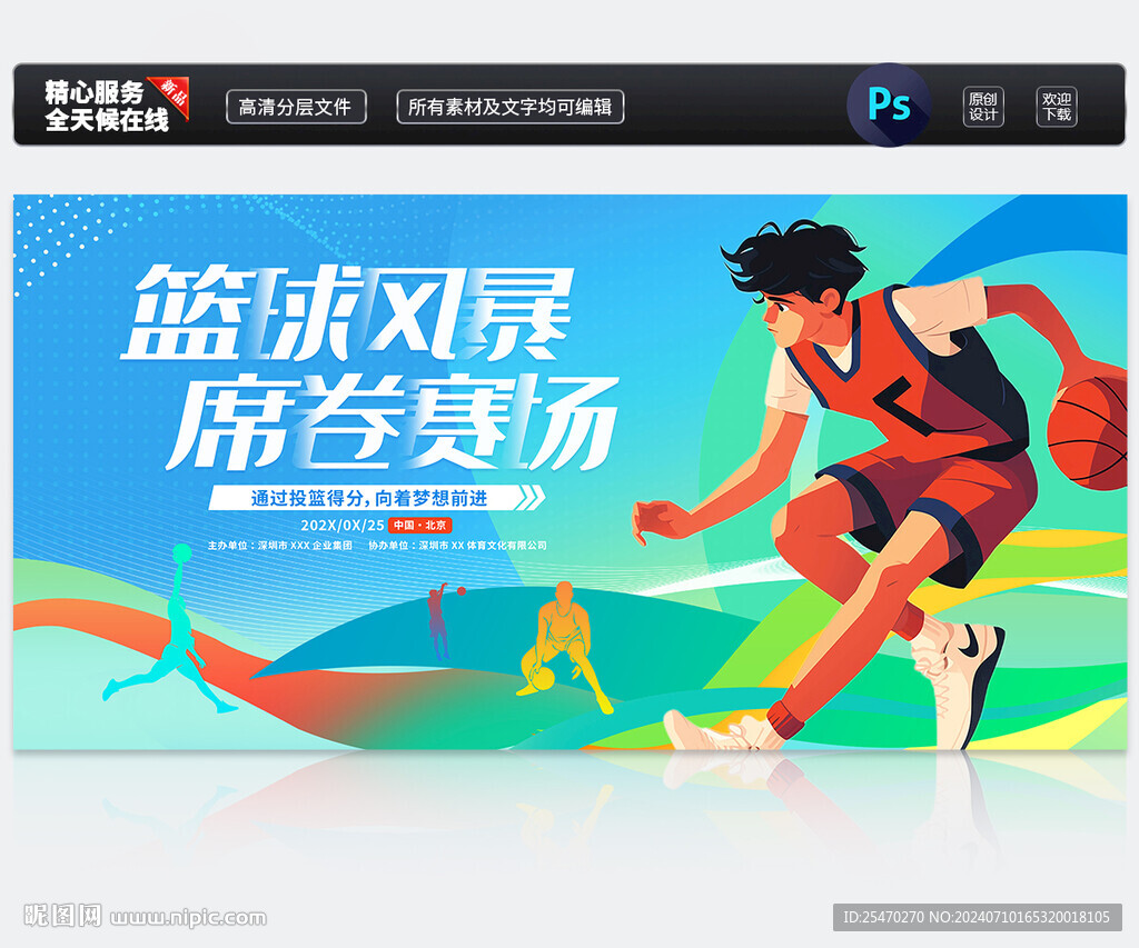 篮球