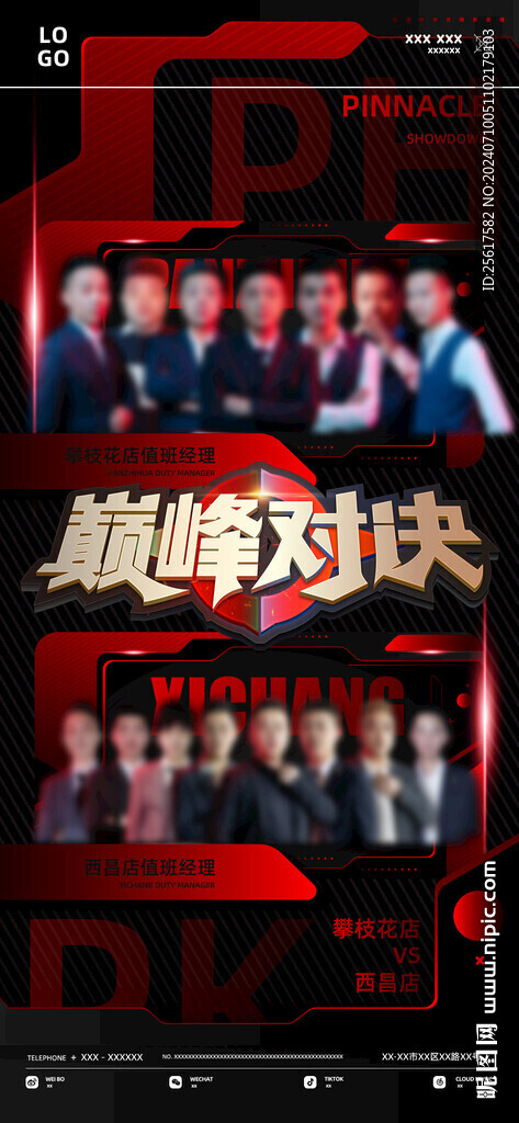营销销售团队PK业绩巅峰对决
