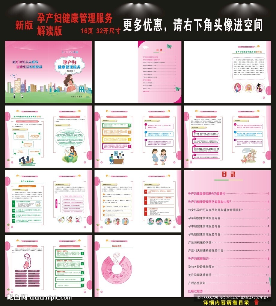 孕产妇健康管理服务