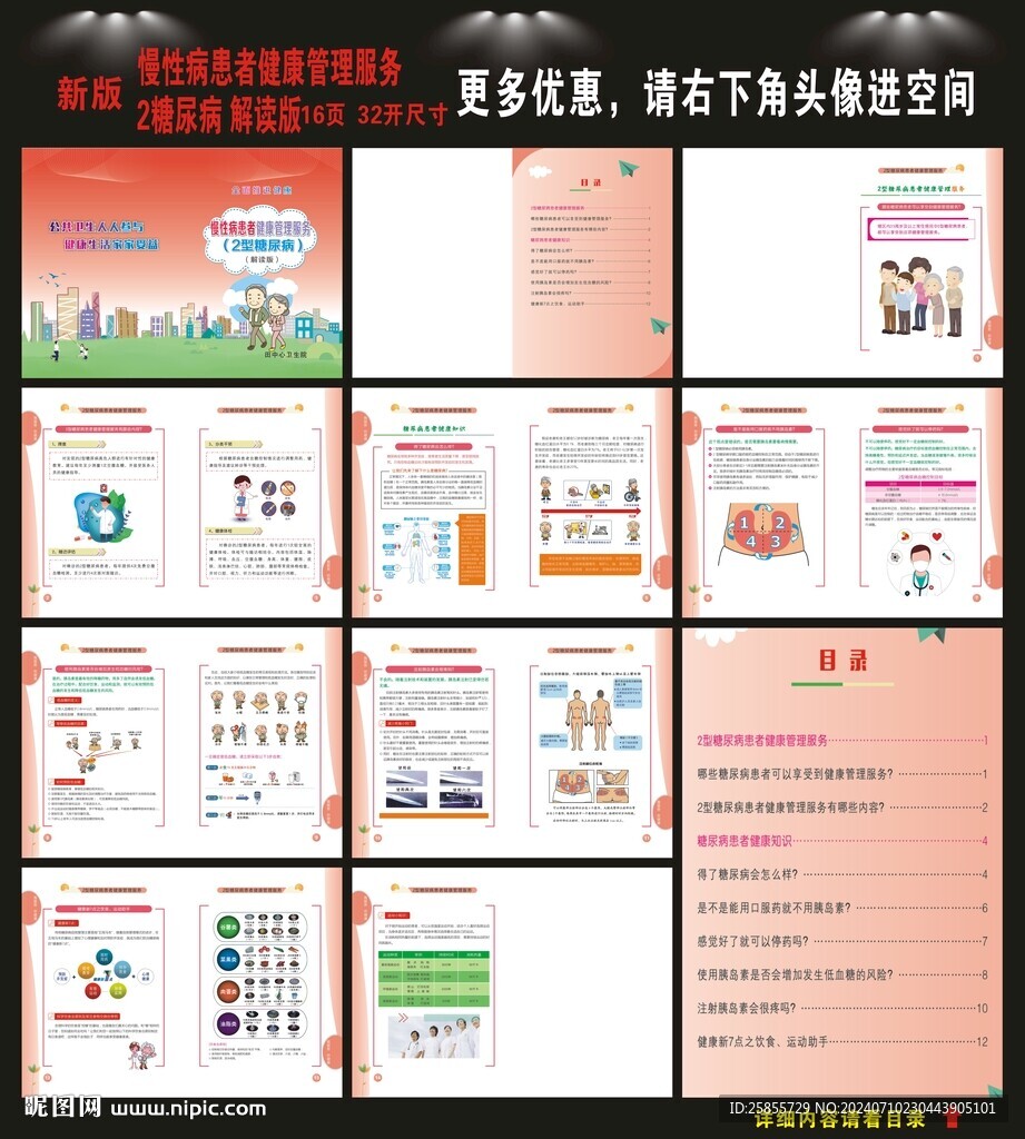 糖尿病患者健康管理服务