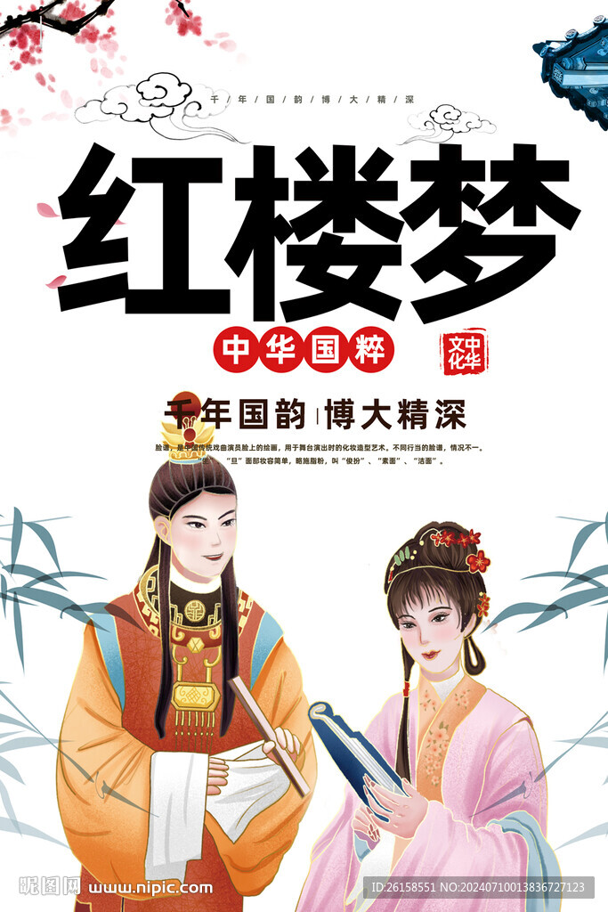 红楼梦