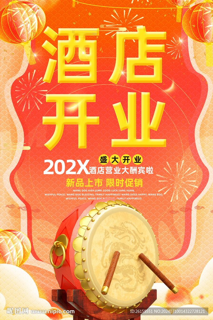 酒店开业