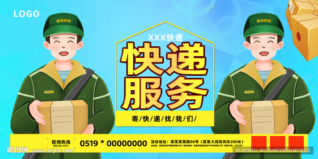 快递