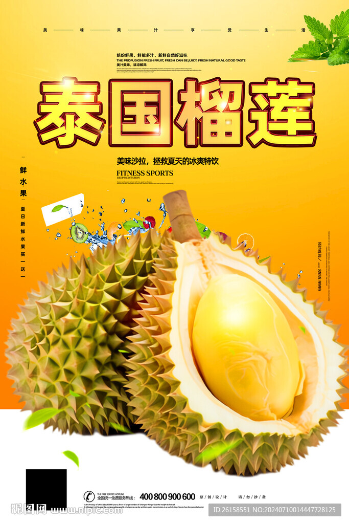 榴莲