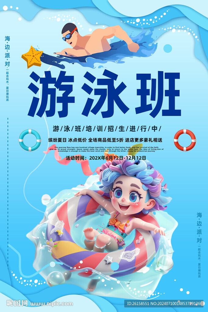 游泳