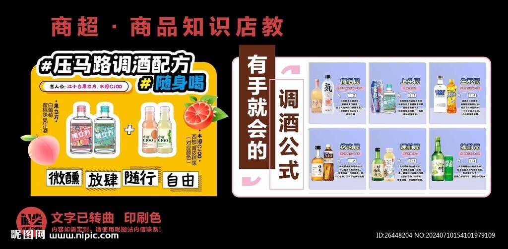 调酒公示