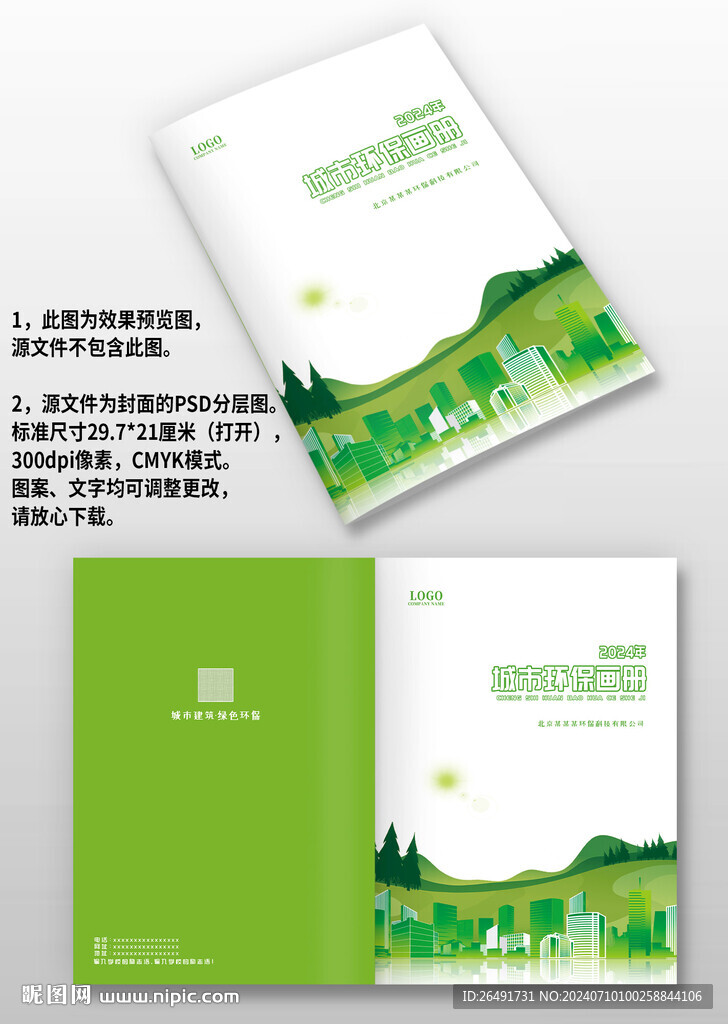绿色城市建筑环保图册画册封面