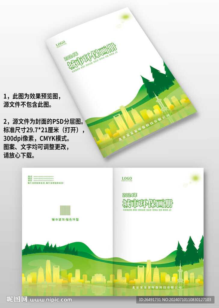 绿色环保城市建筑画册封面设计