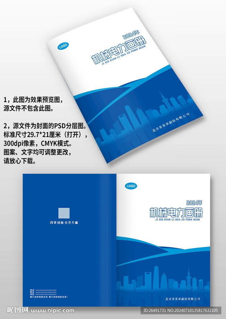 蓝色电力机械科技公司画册封面