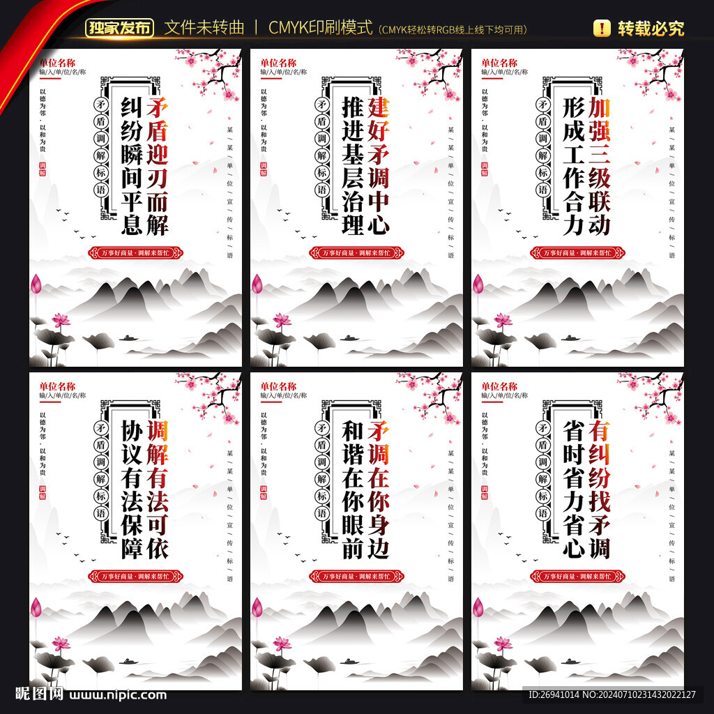 矛盾调解