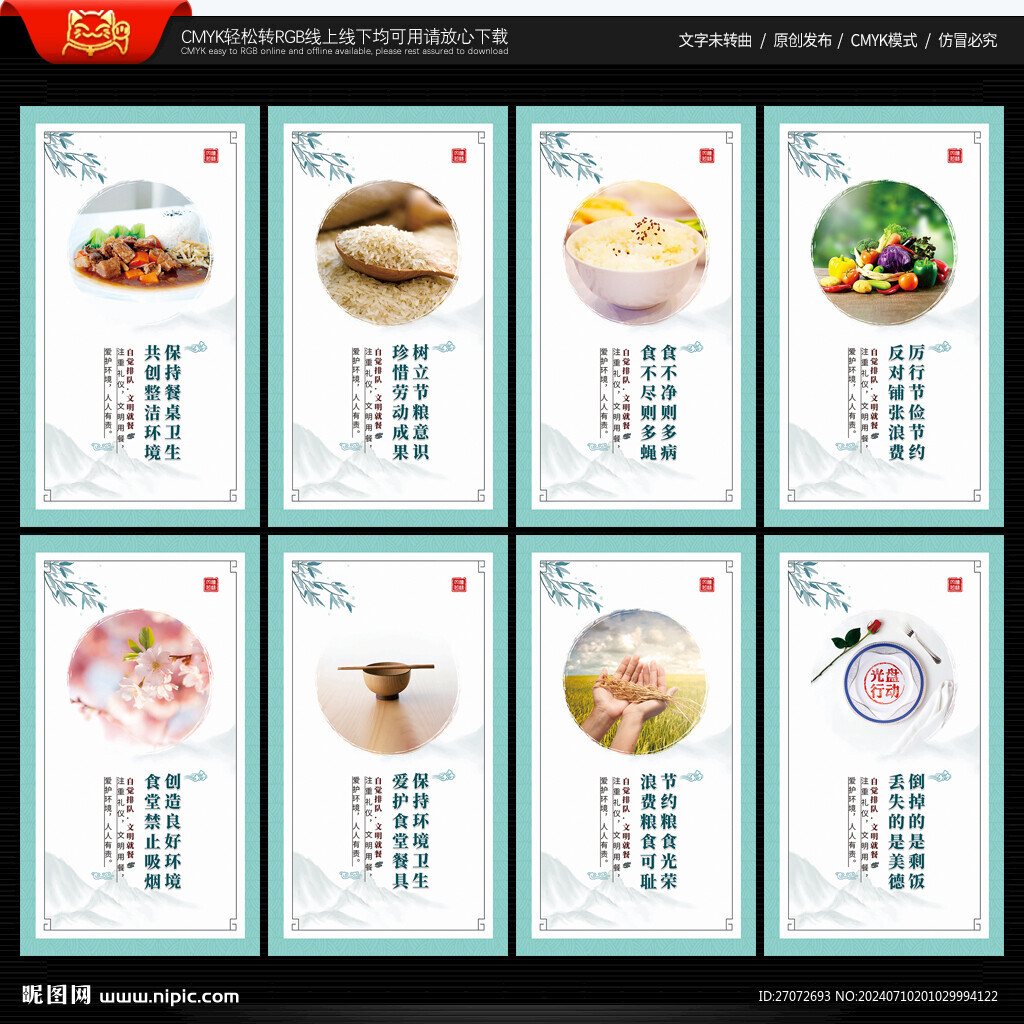 食堂文化标语展板