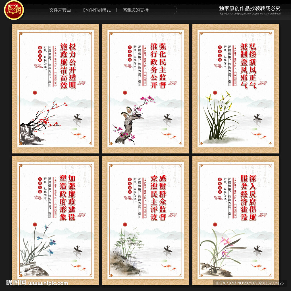纪检监察 文化展板