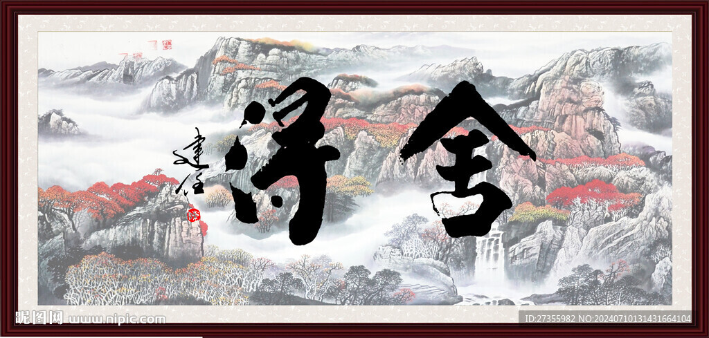 舍得