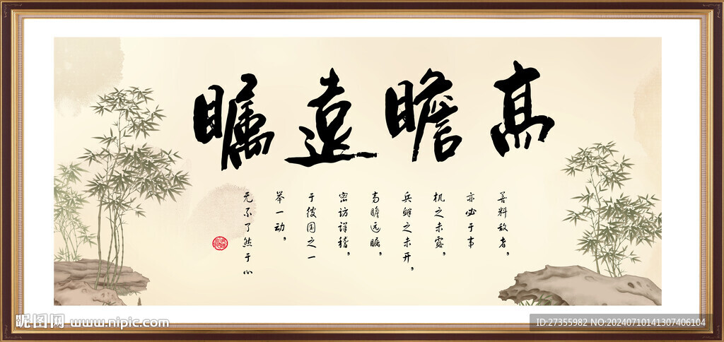 高瞻远瞩