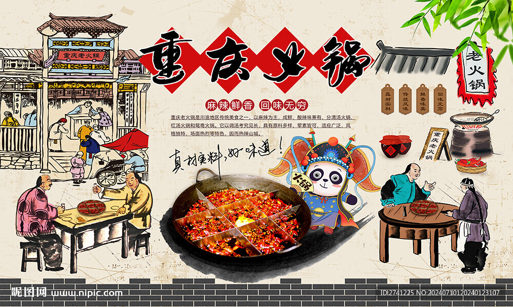 重庆火锅