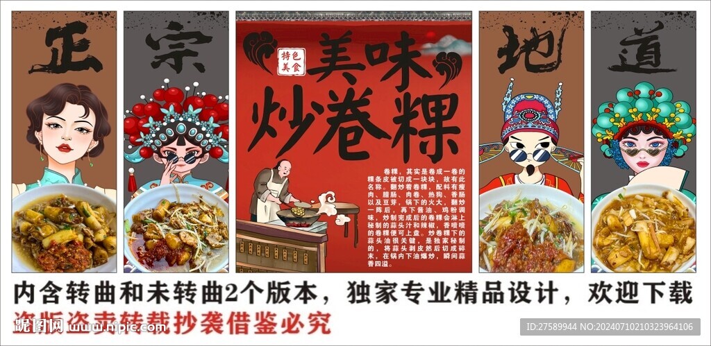 国潮炒卷粿美食装饰画背景墙