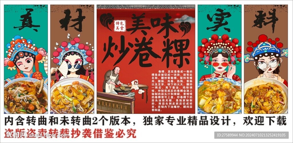 国潮炒卷粿美食装饰画背景墙