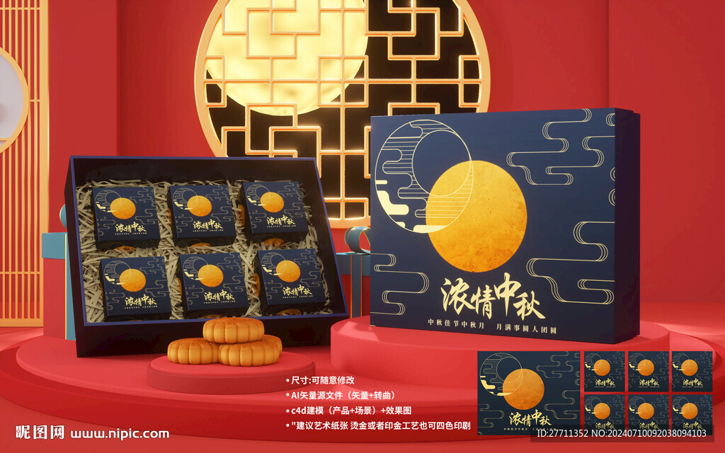 月饼盒