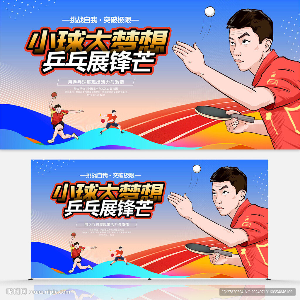 乒乓球