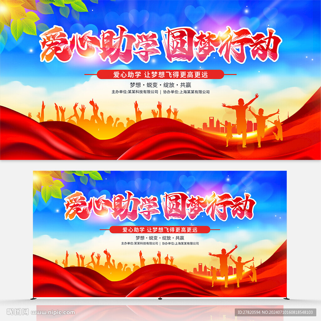爱心助学