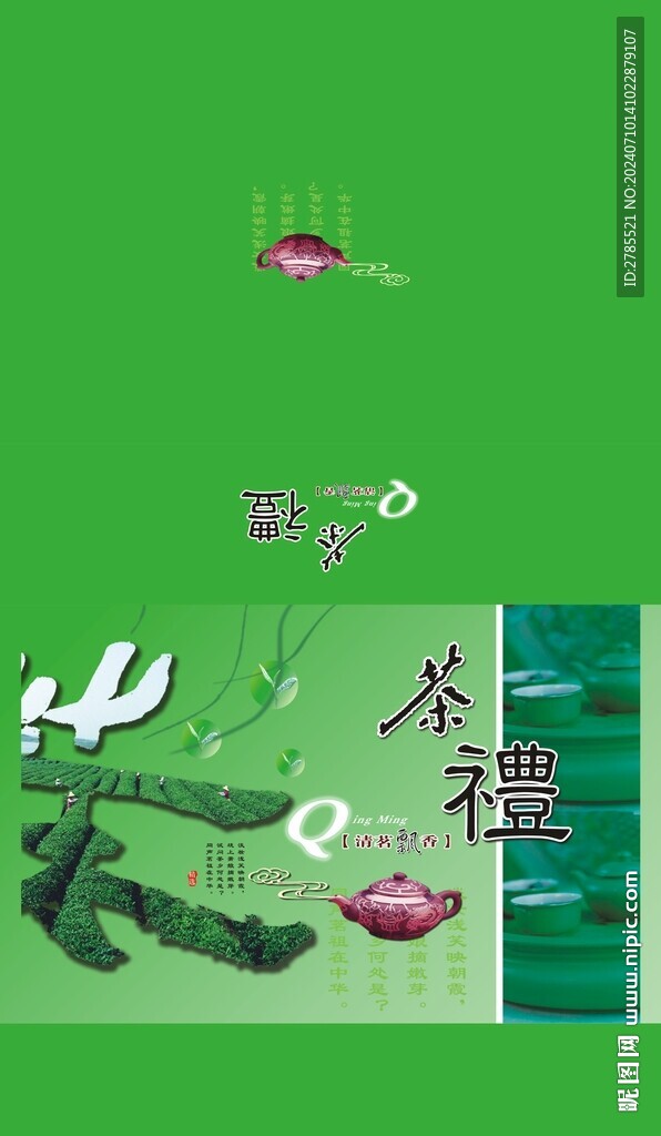 茶叶包装盒拎袋碧螺春茶礼
