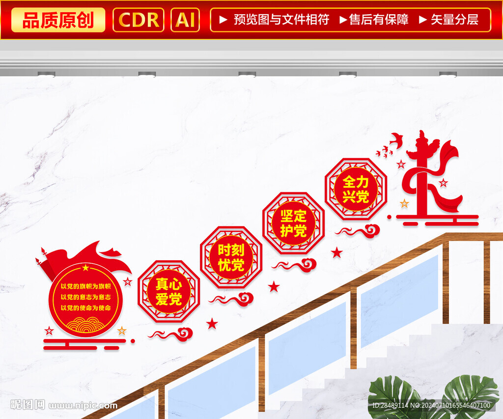 党建楼梯文化墙