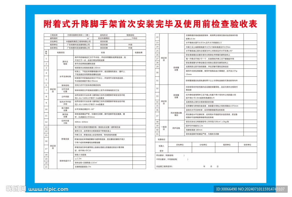 升降机验收表 