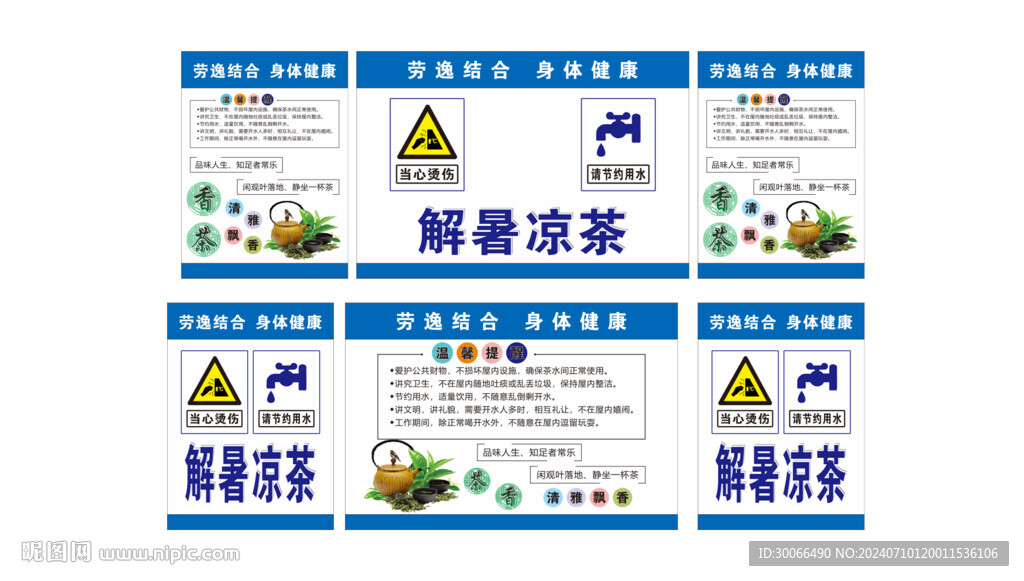 茶水亭 