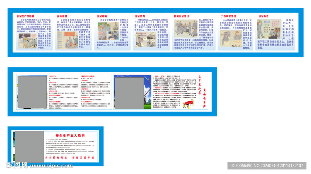 安全漫画