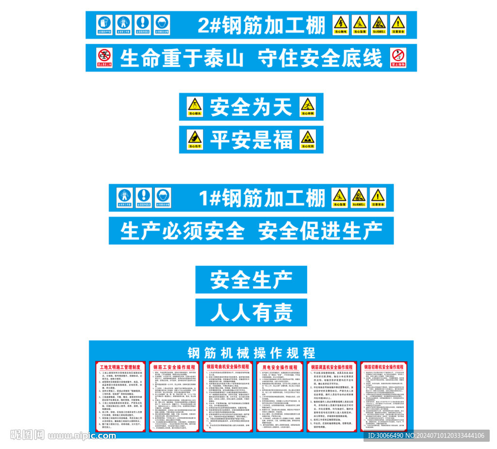 钢筋操作规程 