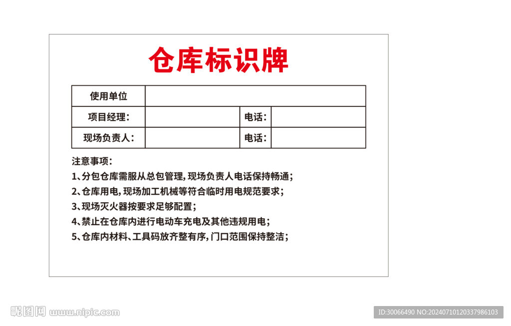 仓库标识牌