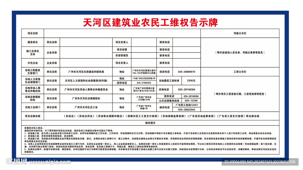 维权告示牌 