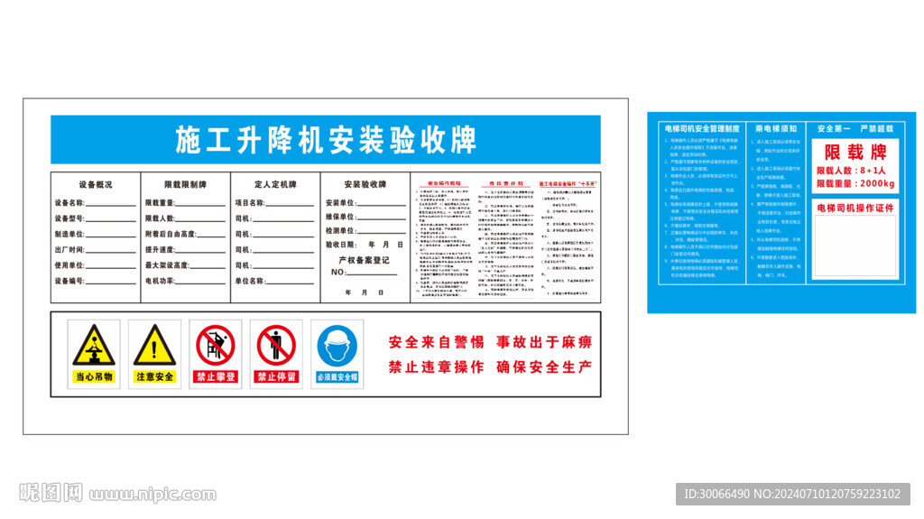 施工电梯验收牌