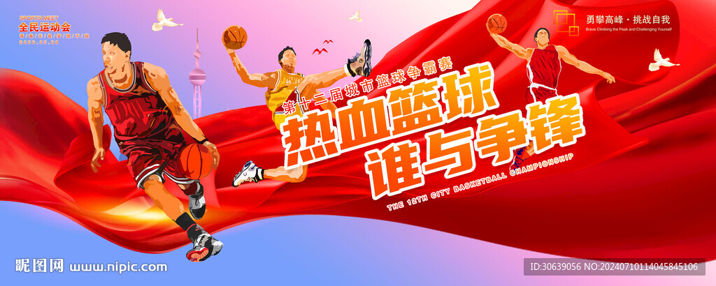 篮球比赛海报