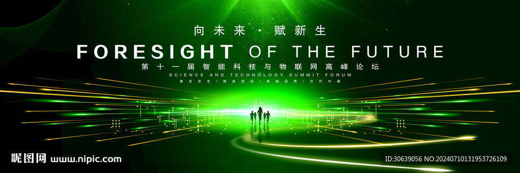 绿色舞台