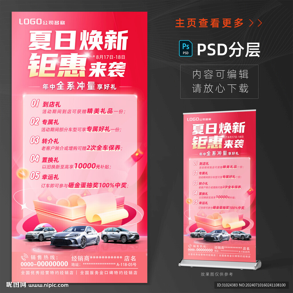 汽车活动礼遇