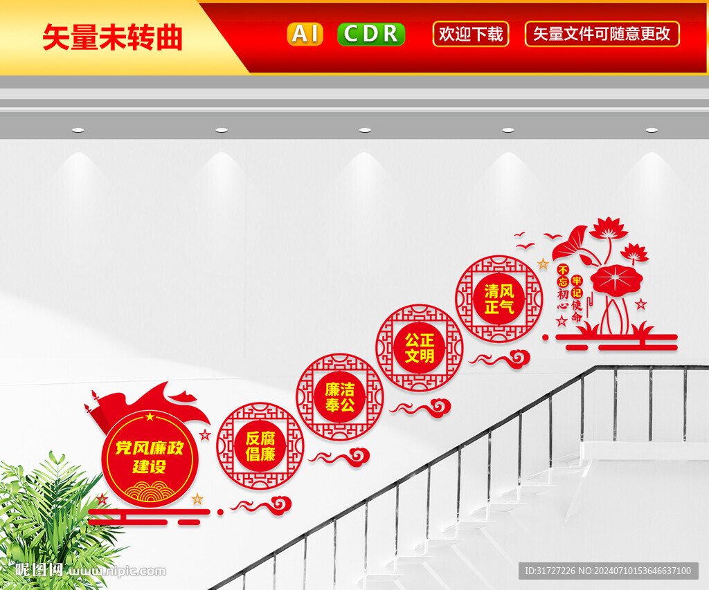 廉政楼梯文化墙