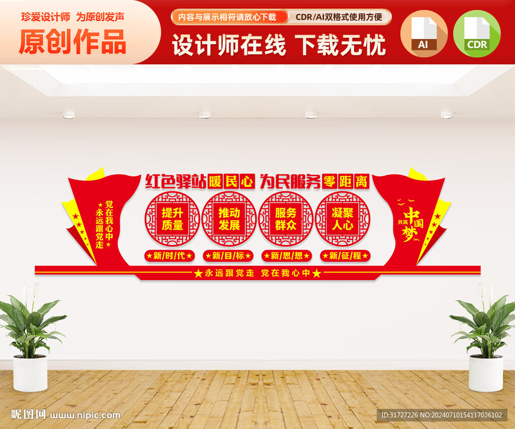 红色驿站文化墙