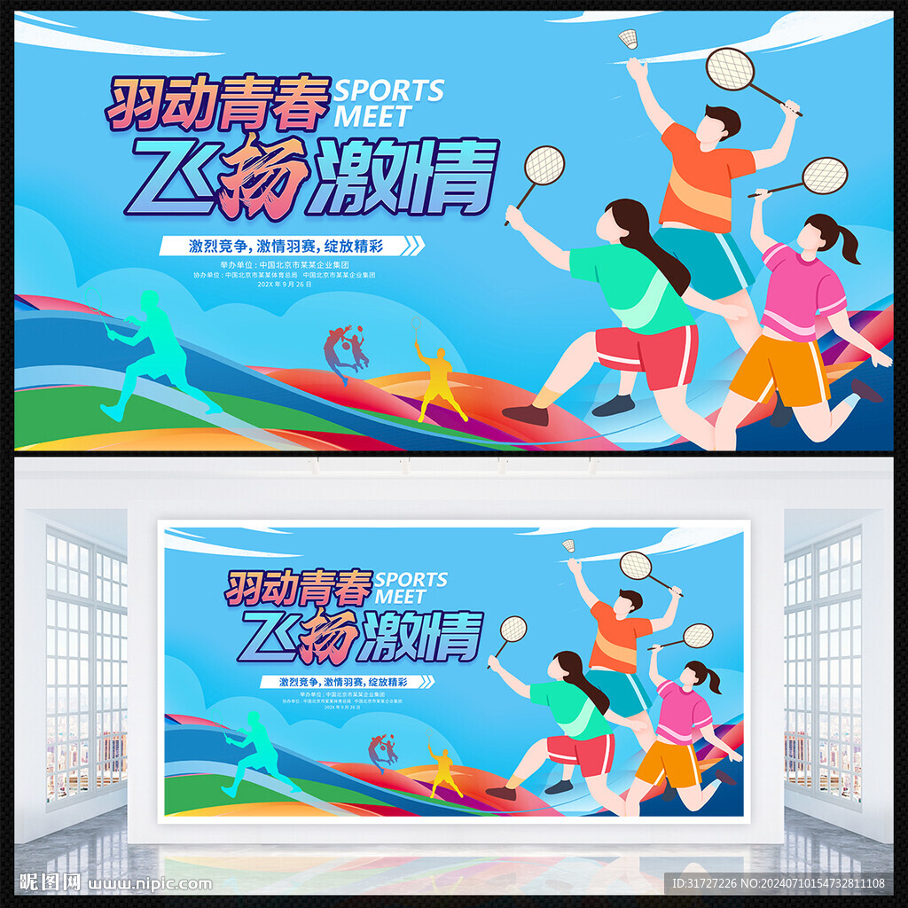 羽毛球