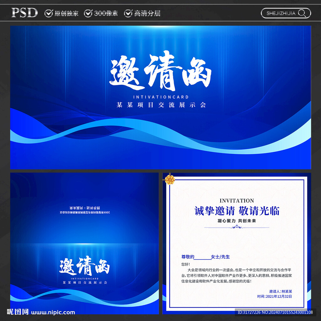 邀请函