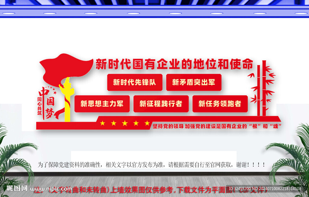 国有企业的地位和使命