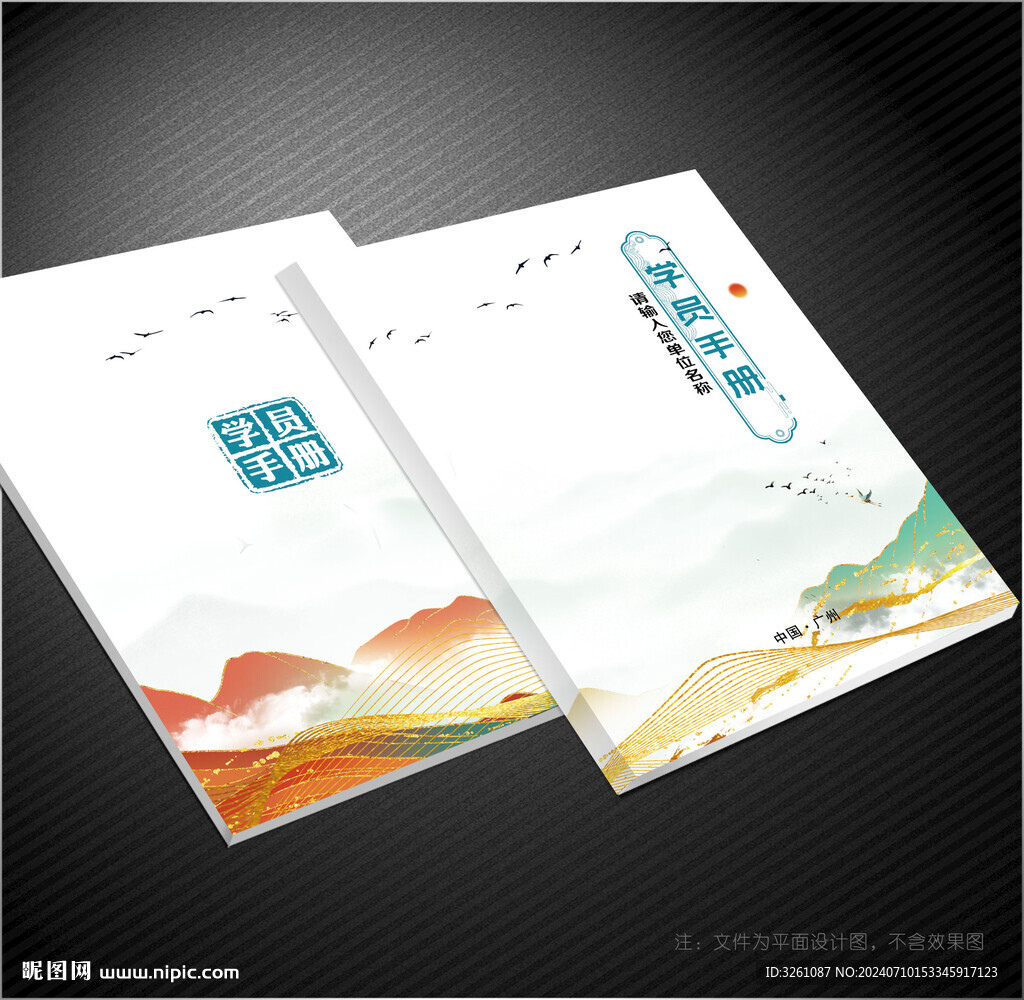 学员手册
