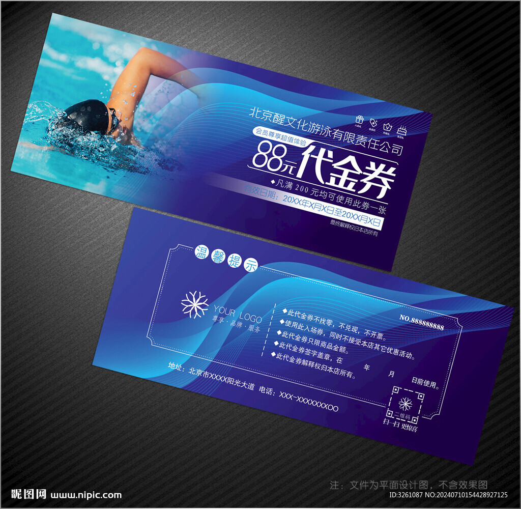 游泳代金券