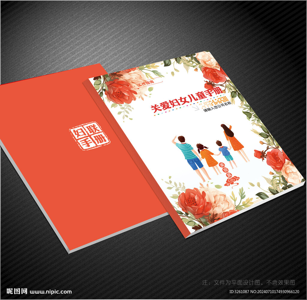 妇联封面