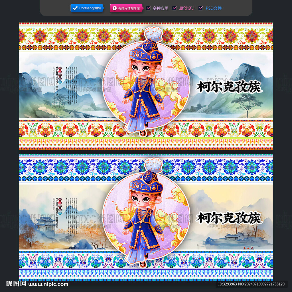 柯尔克孜族
