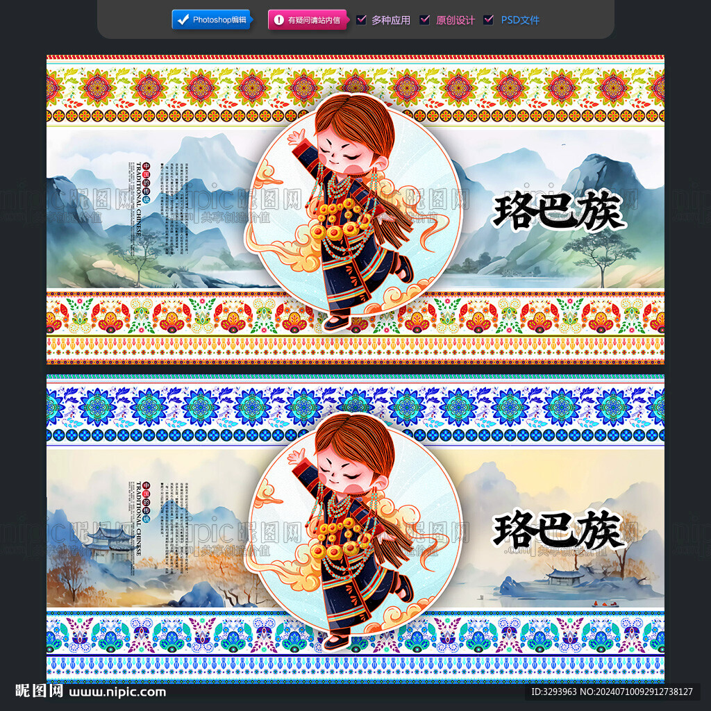 珞巴族