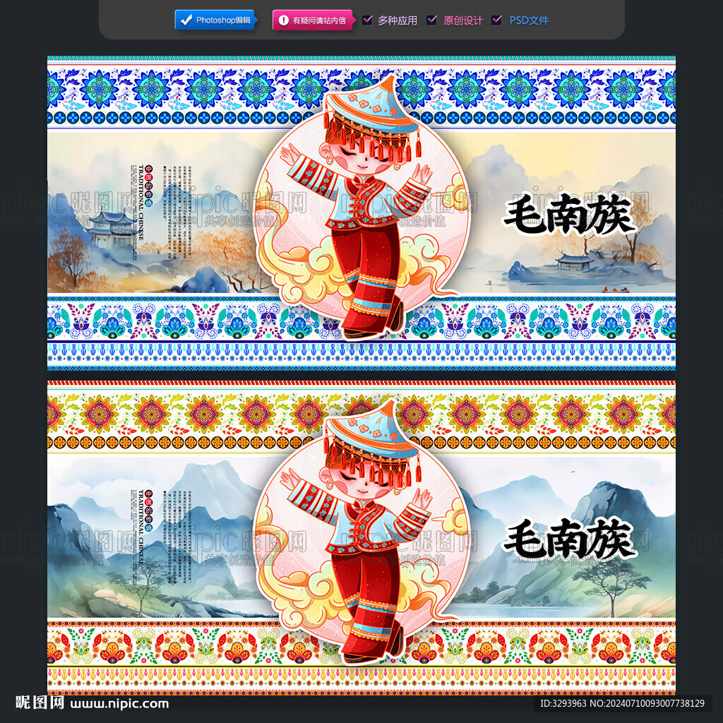 毛南族