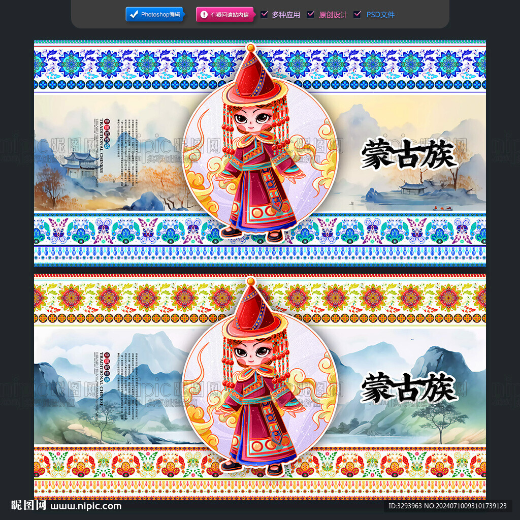蒙古族