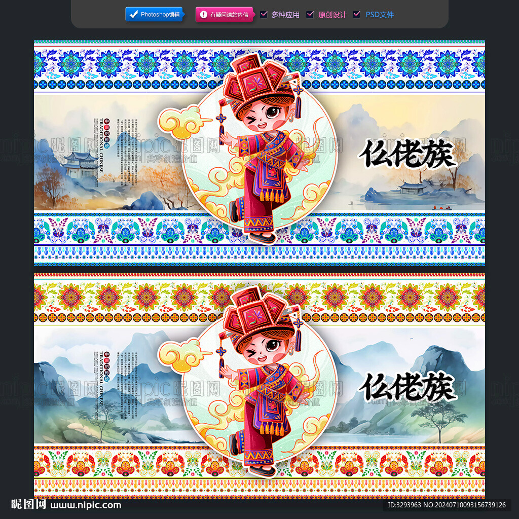 仡佬族