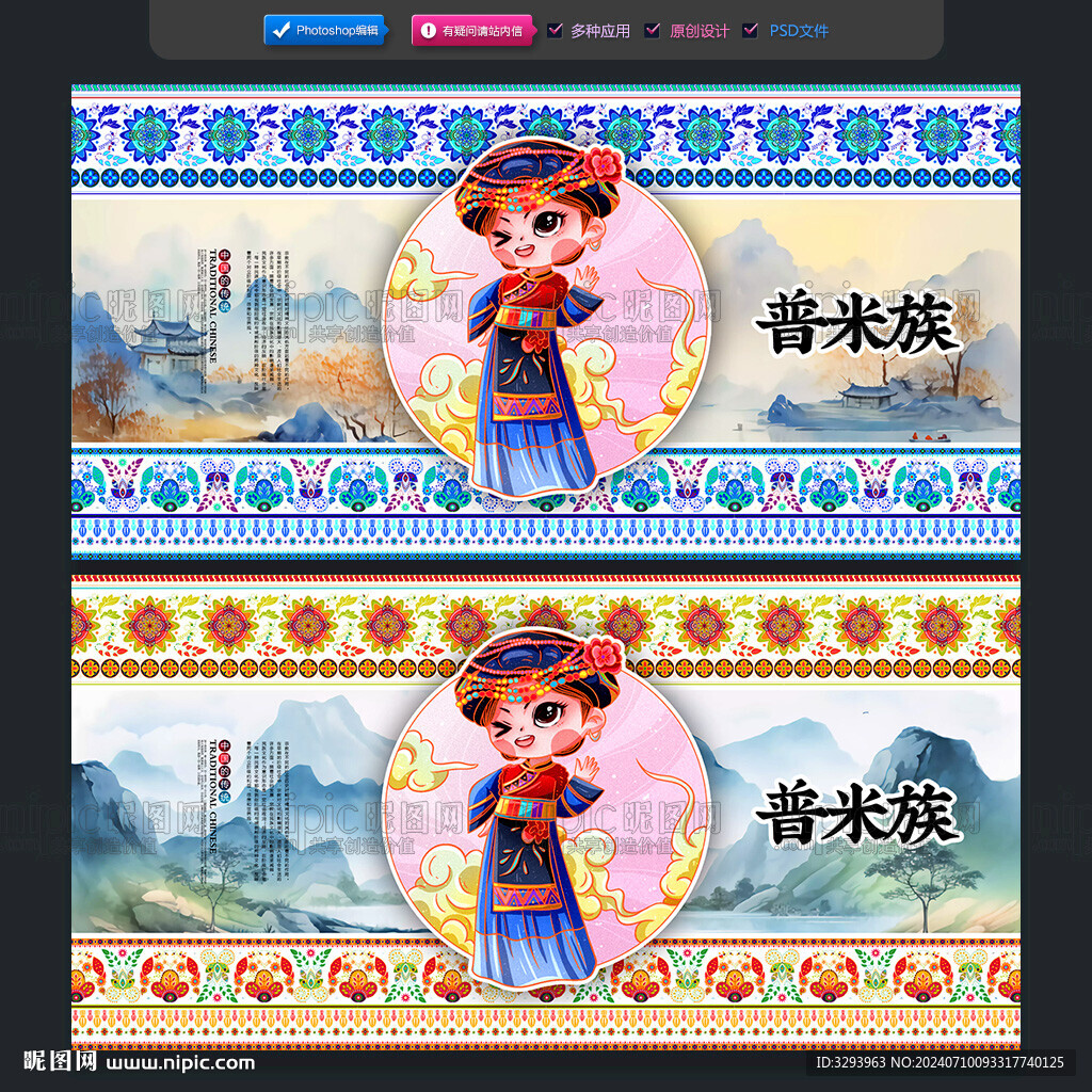 普米族